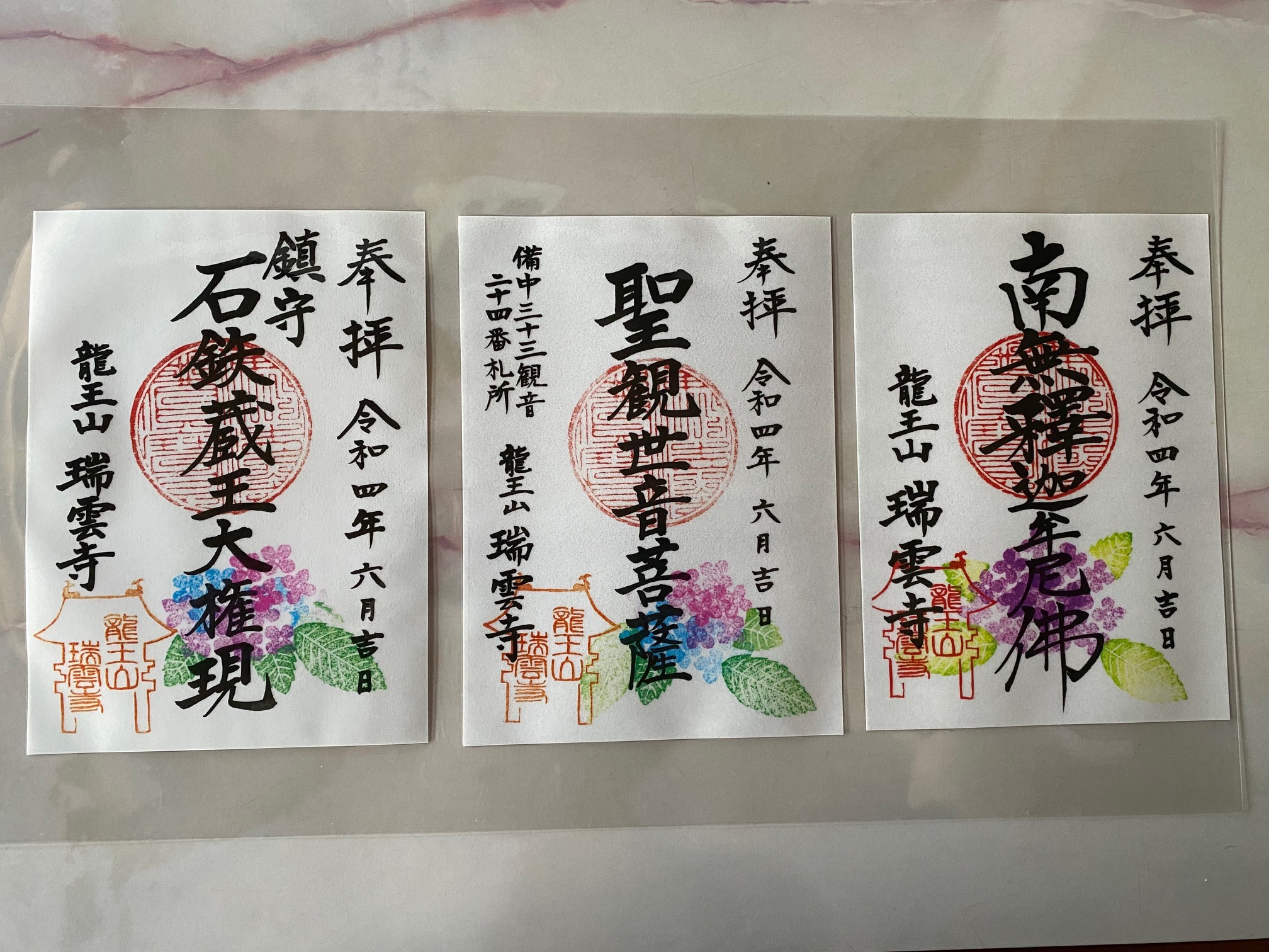 繡球花季限定御朱印