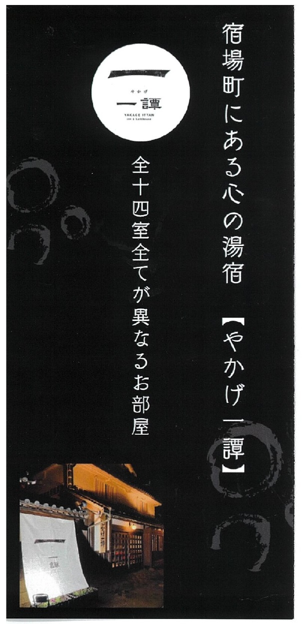 Brochure Stand(jp) - Your Home Town - Yakage